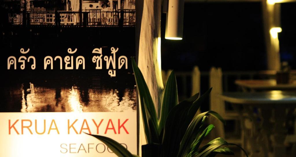 Akanak Resort 甲米 外观 照片